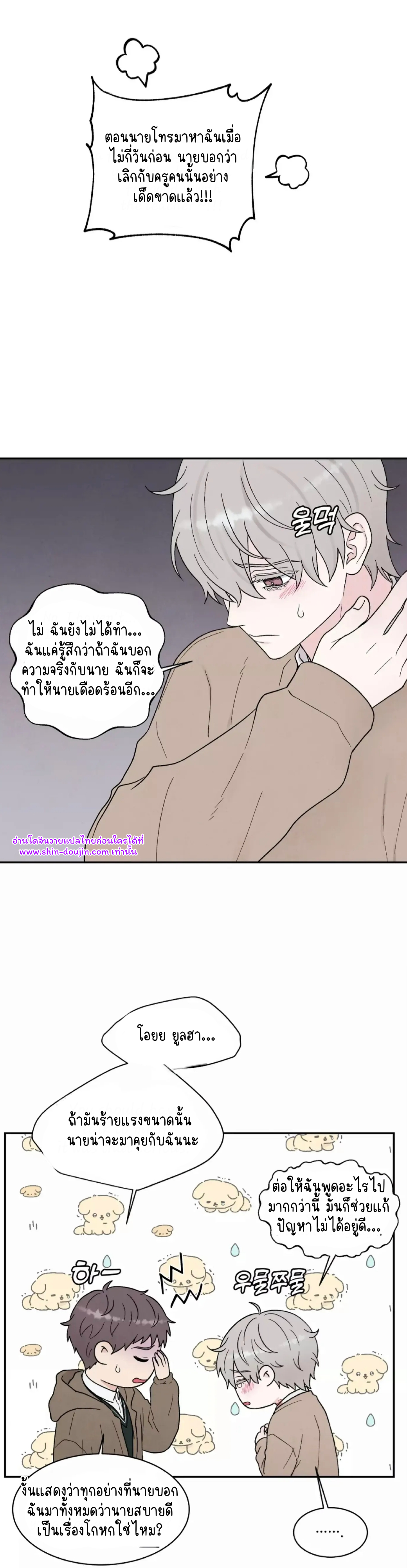 What Is It If It’s Not Fate EP 19